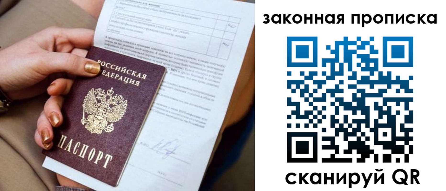 прописка для кредита в Анадыре