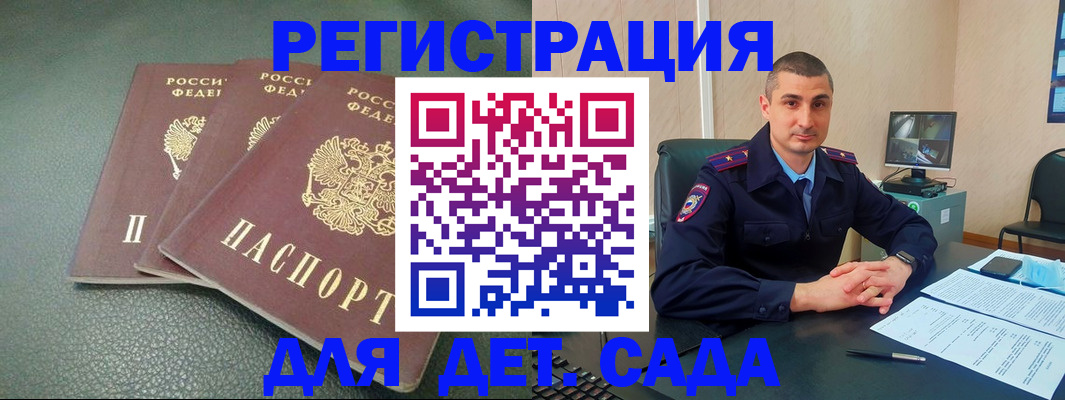 регистрация для дет. сада в Анадыре