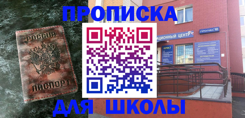 прописка законно в Анадыре