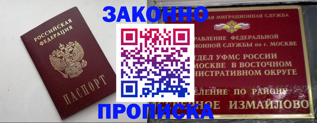 временная регистрация гарантия в Анадыре
