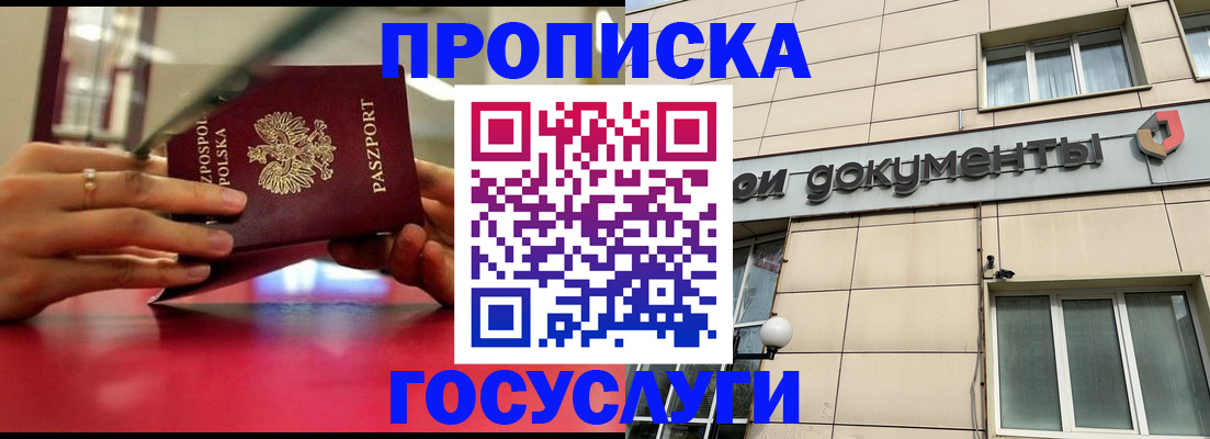 временная регистрация недорого в Анадыре