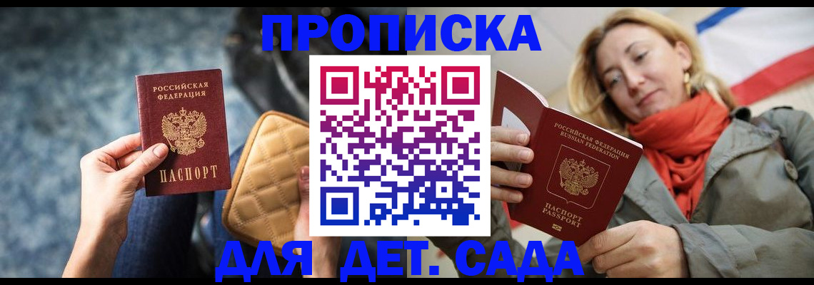 прописка в Анадыре