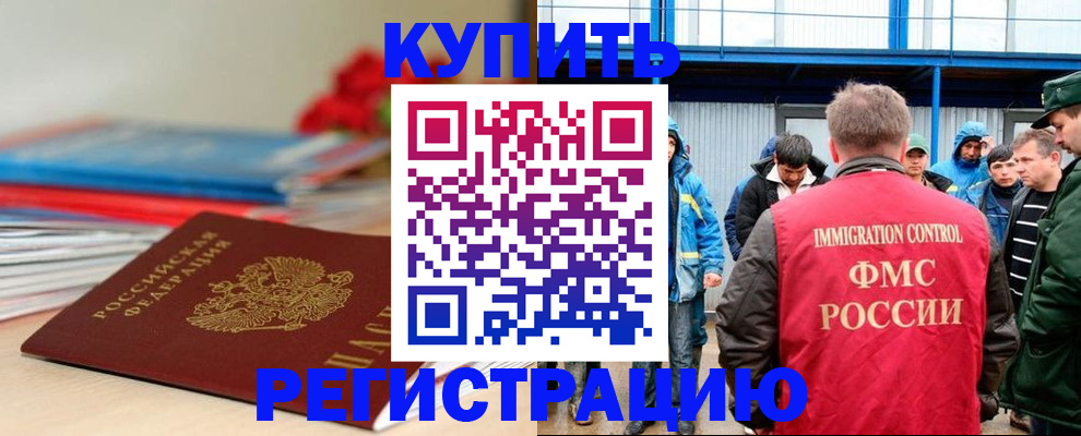 временная регистрация в Анадыре