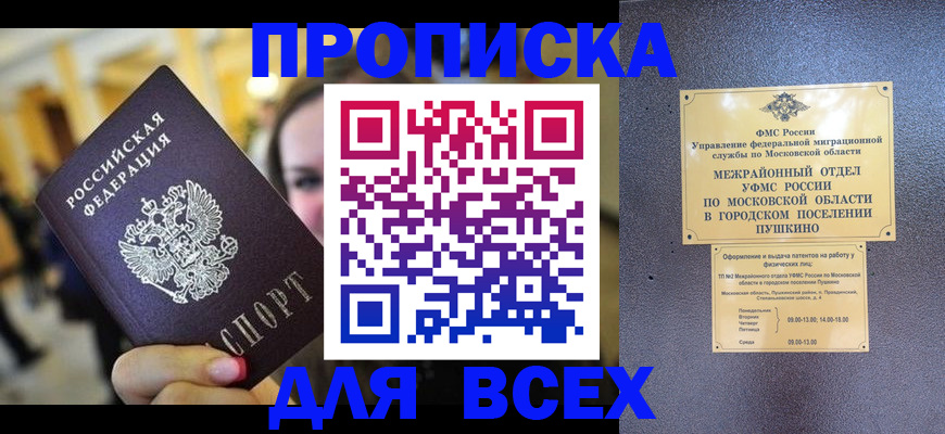 временная регистрация законно в Анадыре