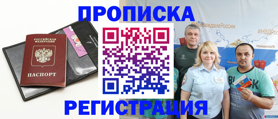 прописка для кредита в Анадыре