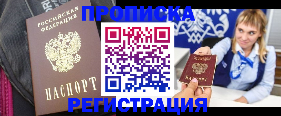 прописка для школы в Анадыре