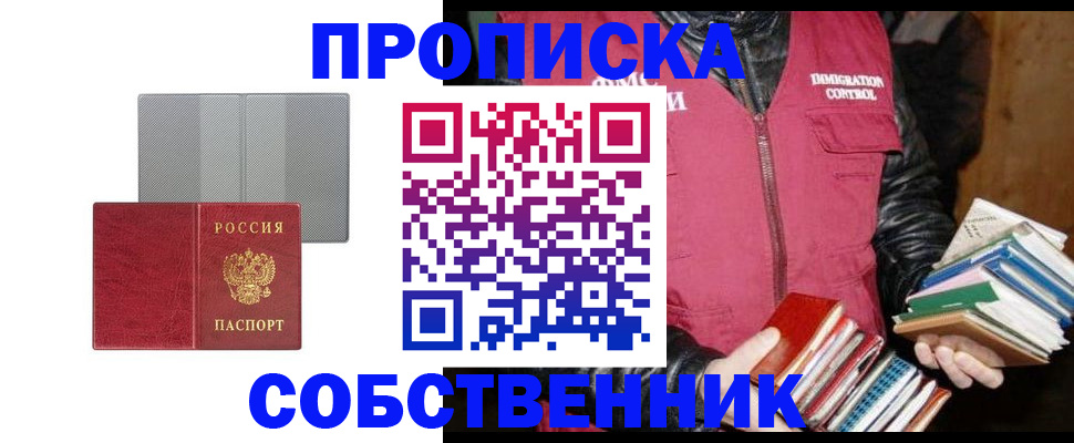 временная регистрация надежно в Анадыре