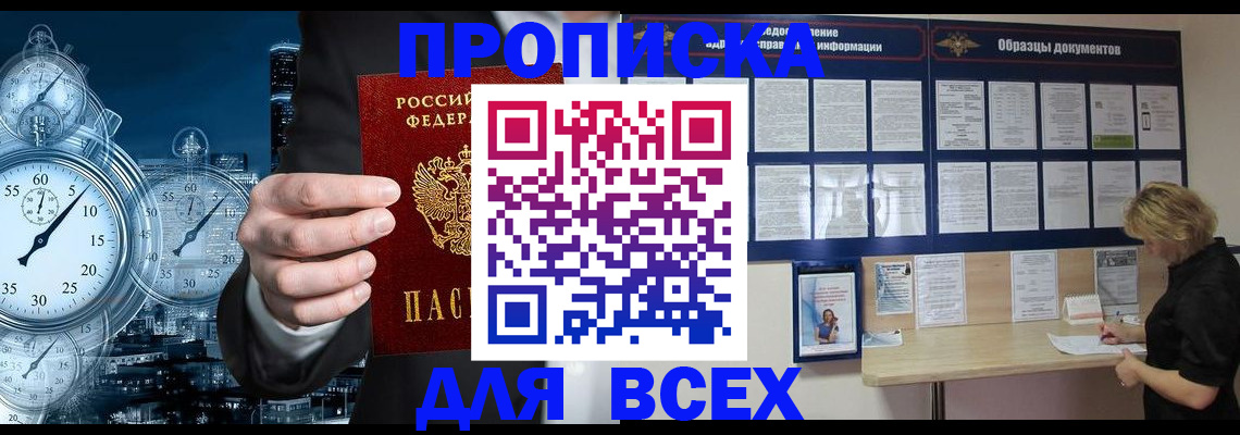 временная регистрация недорого в Анадыре