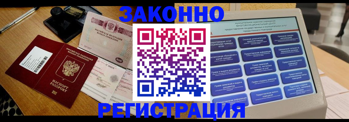 прописка для военкомата в Анадыре